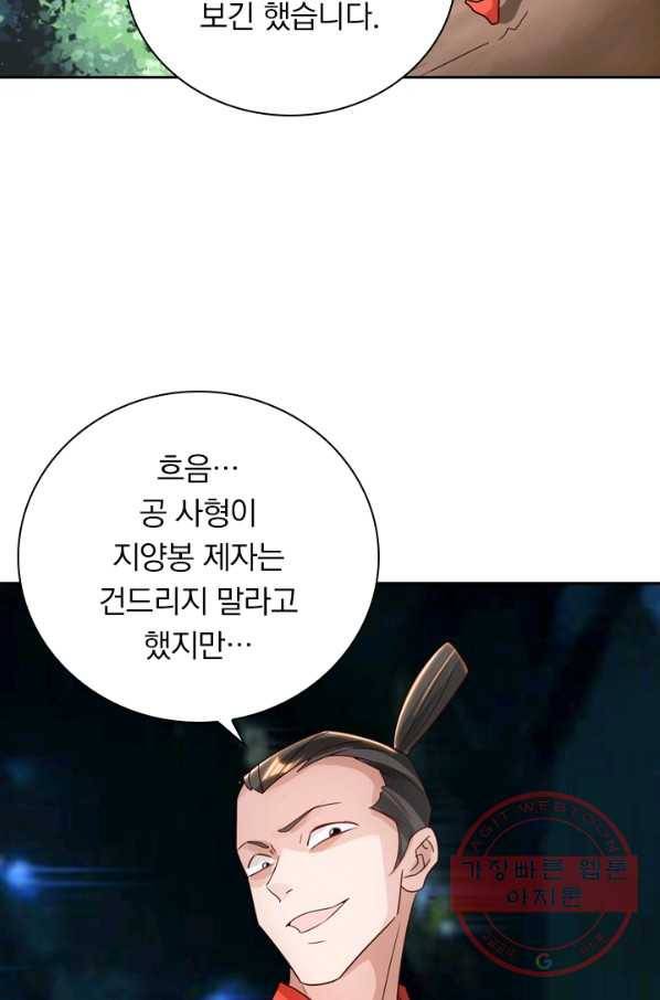 선무제존 97화 47