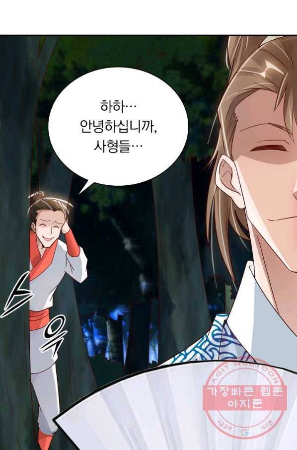 선무제존 97화 62