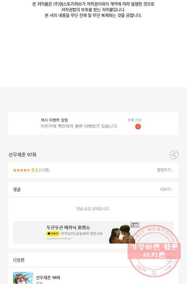 선무제존 97화 67