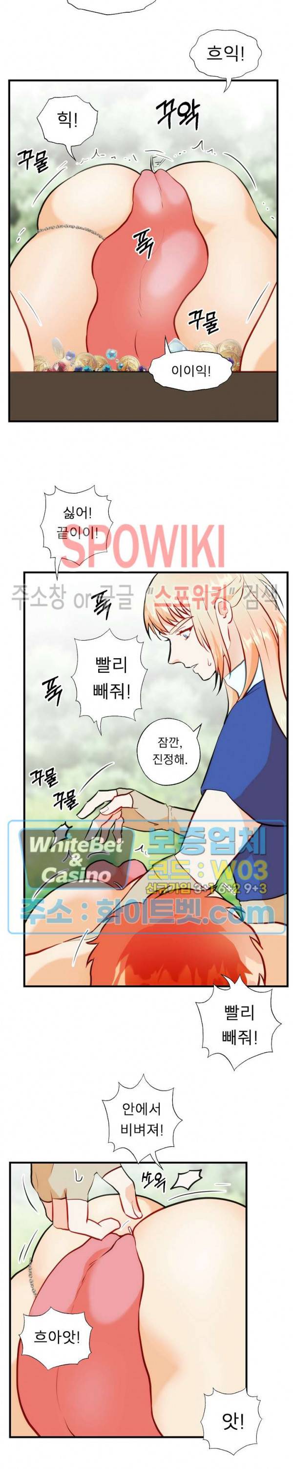 에로 마법사의 연구일지 43화 3