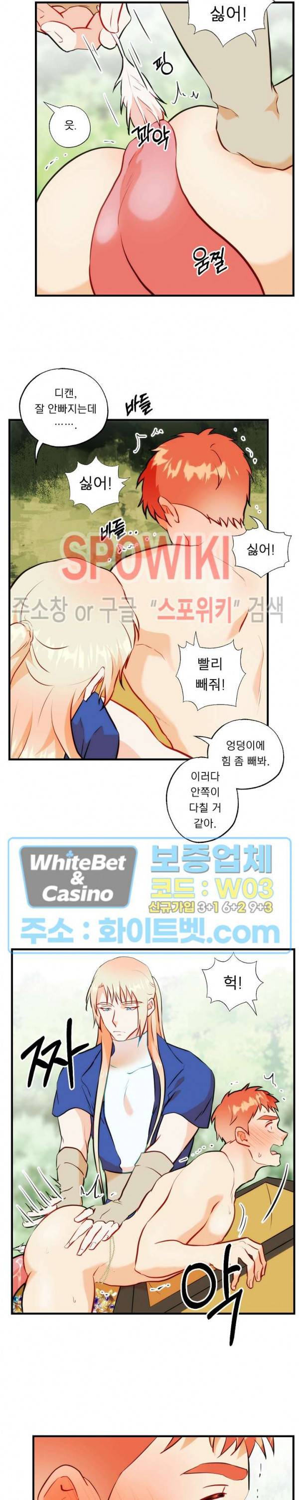 에로 마법사의 연구일지 43화 5