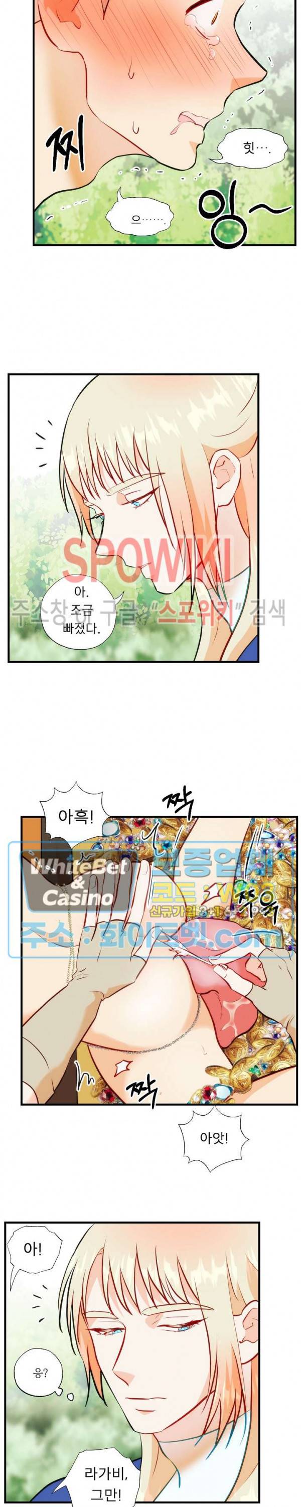 에로 마법사의 연구일지 43화 6