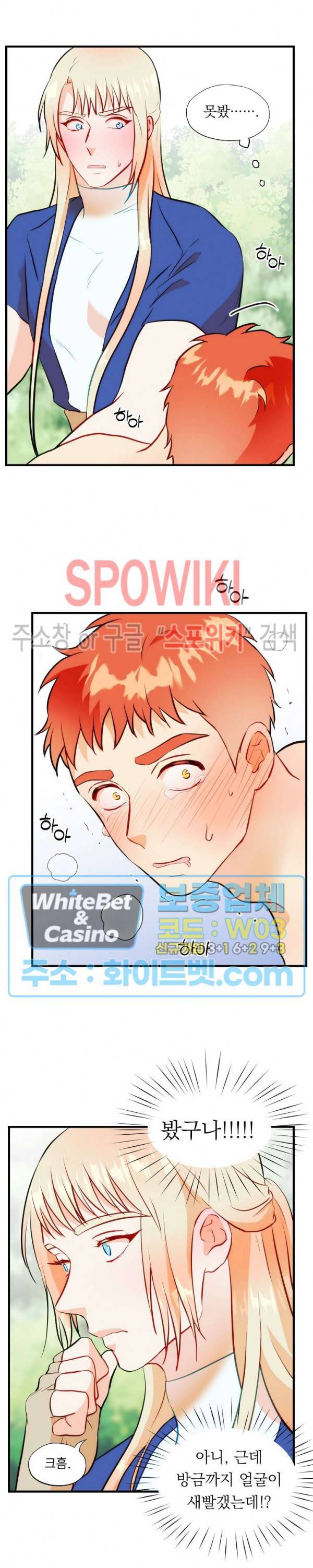 에로 마법사의 연구일지 43화 8