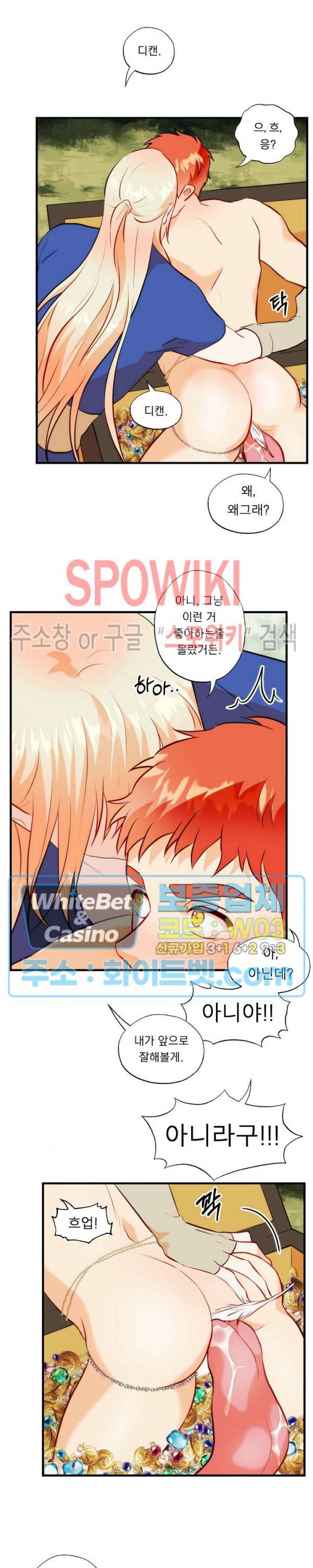 에로 마법사의 연구일지 43화 9