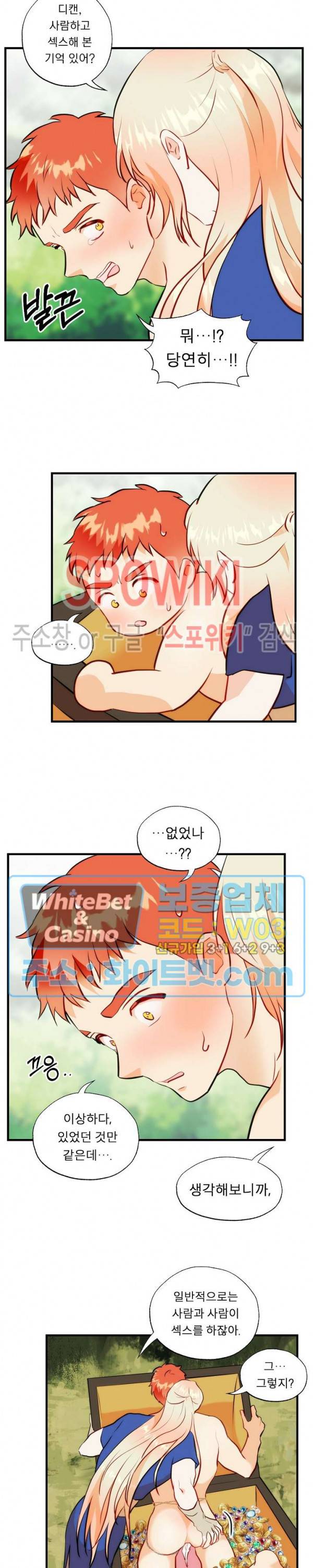 에로 마법사의 연구일지 43화 10
