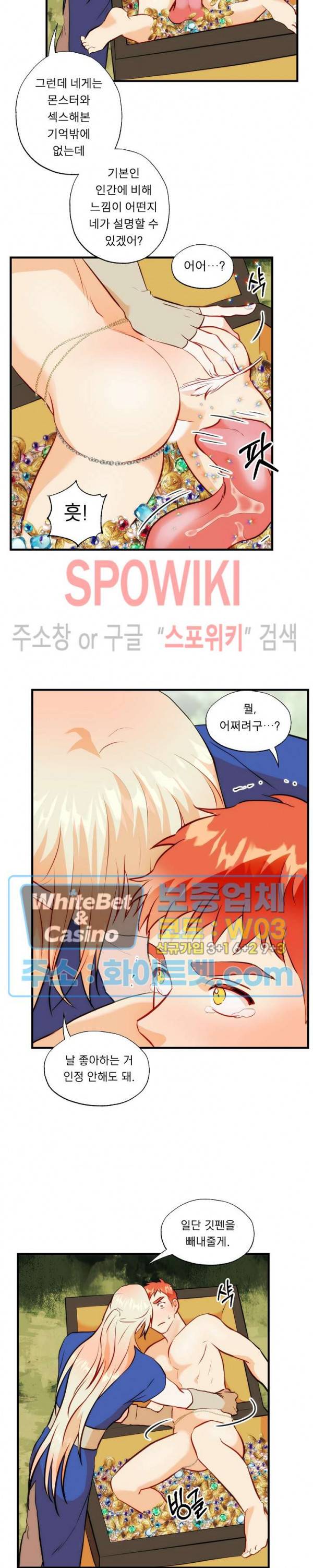에로 마법사의 연구일지 43화 11