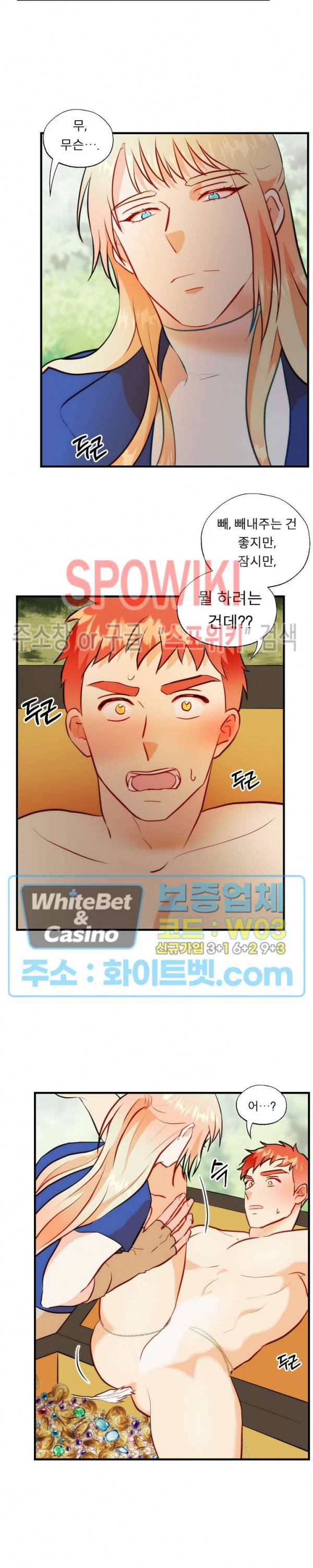 에로 마법사의 연구일지 43화 12