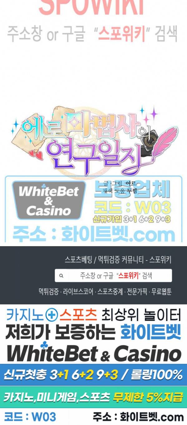 에로 마법사의 연구일지 43화 18