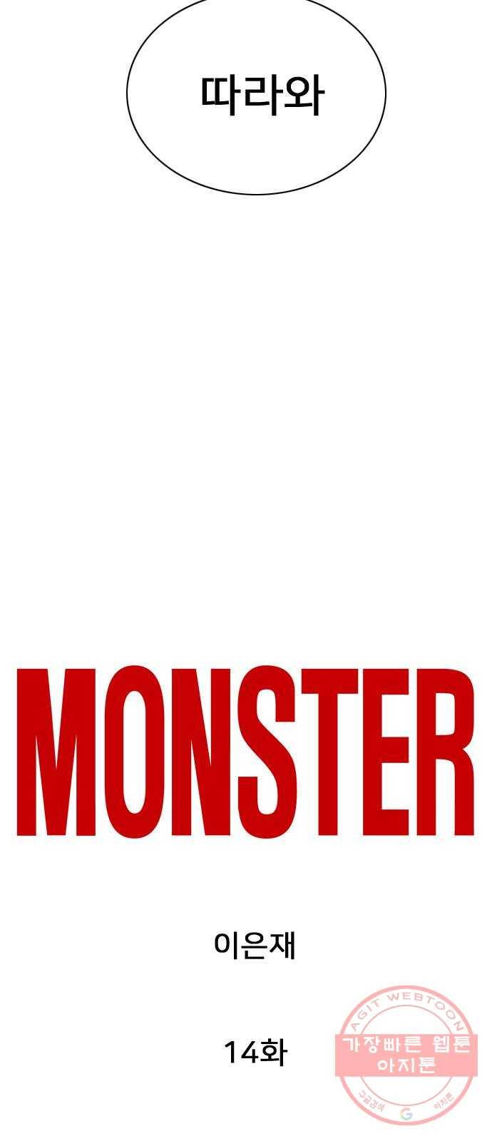 몬스터(네이버) 14화 61