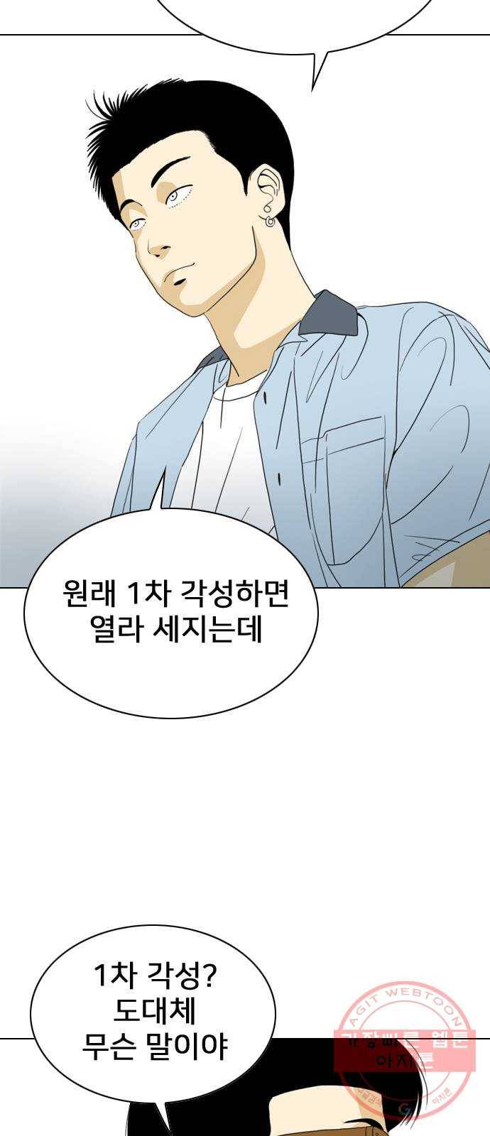 몬스터(네이버) 14화 65