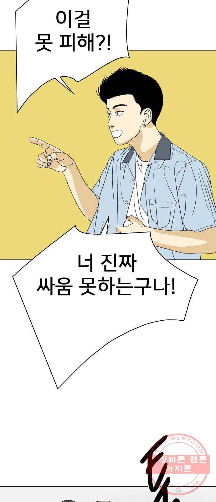 몬스터(네이버) 14화 73