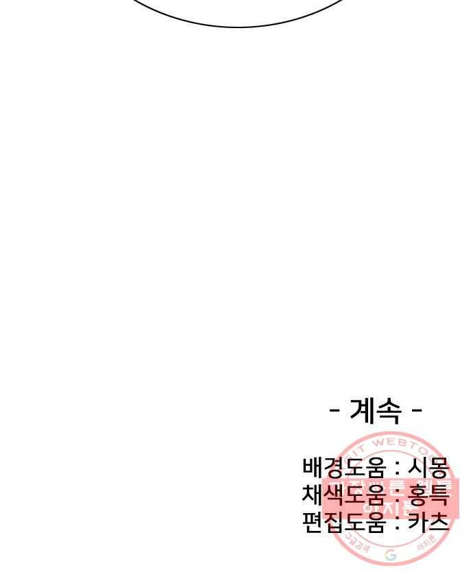 몬스터(네이버) 14화 79