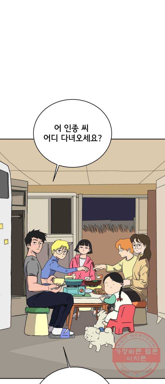 위아더좀비 25화 왓 존슨의 좋은 꿈 1
