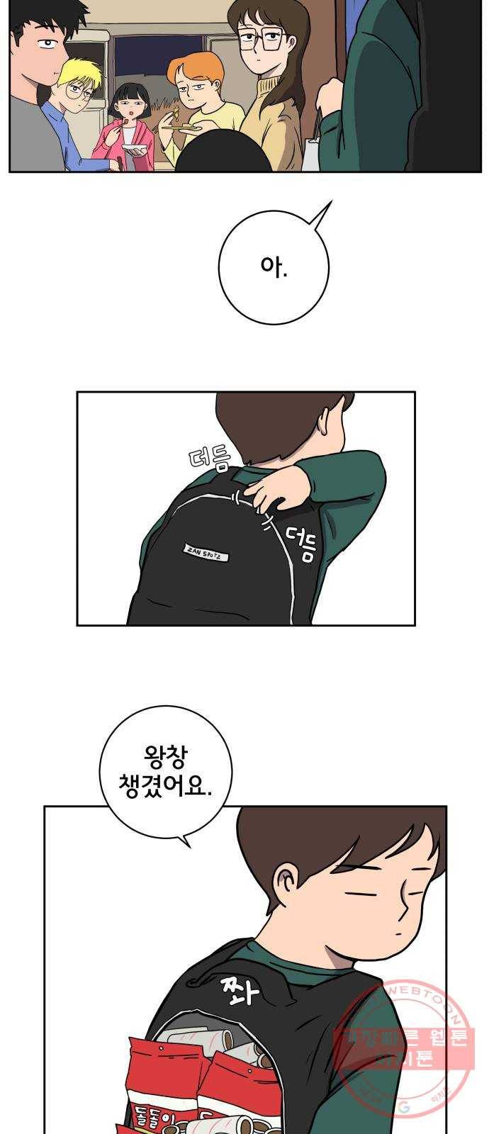 위아더좀비 25화 왓 존슨의 좋은 꿈 4