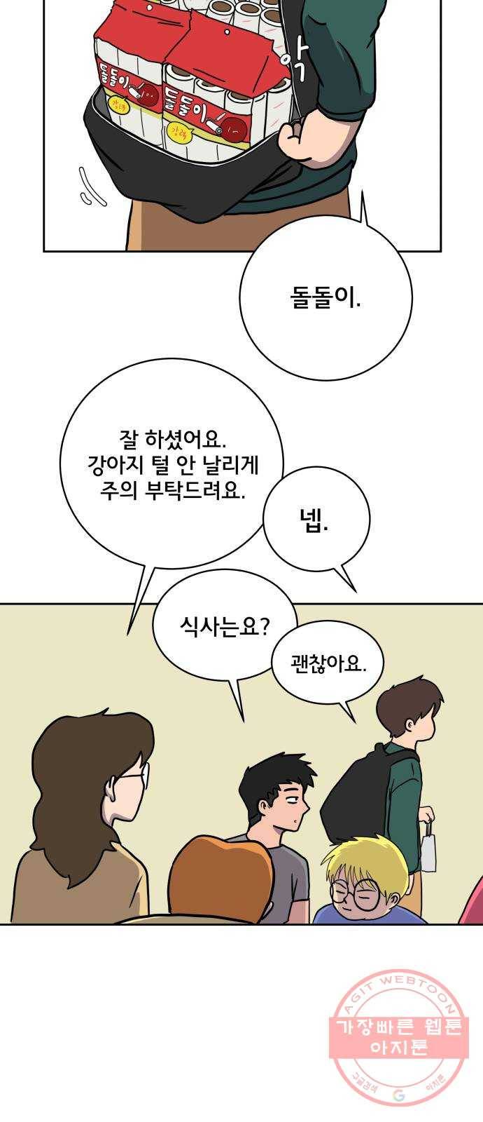 위아더좀비 25화 왓 존슨의 좋은 꿈 5