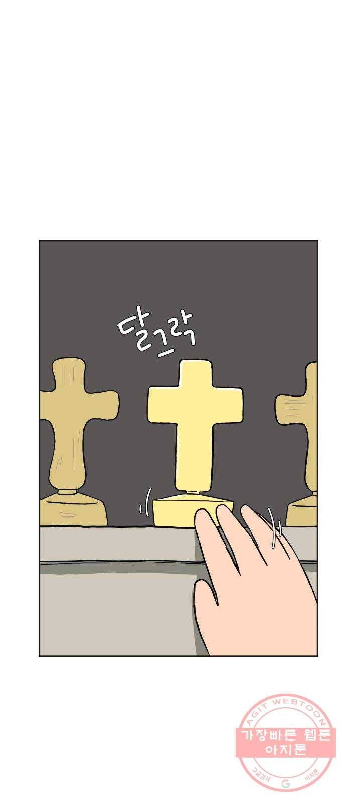 위아더좀비 25화 왓 존슨의 좋은 꿈 6