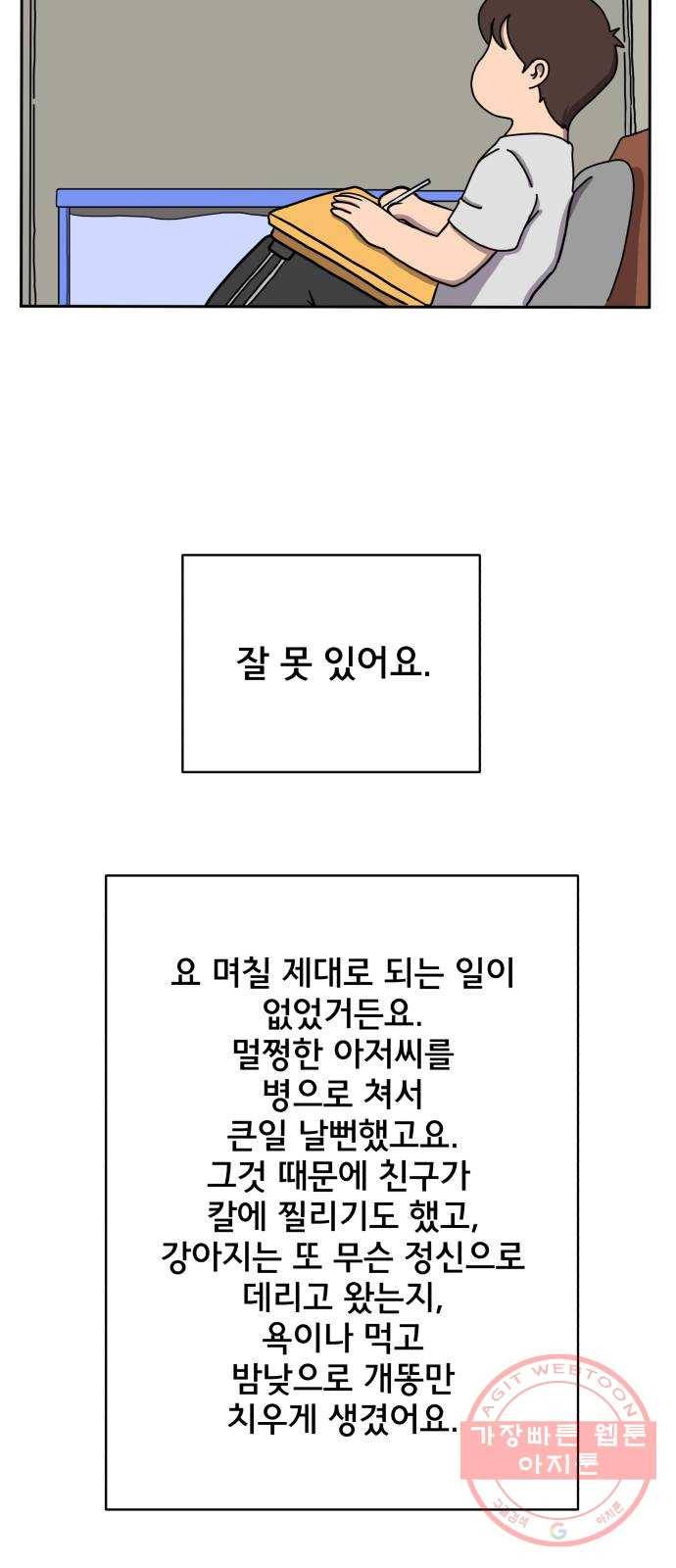 위아더좀비 25화 왓 존슨의 좋은 꿈 10