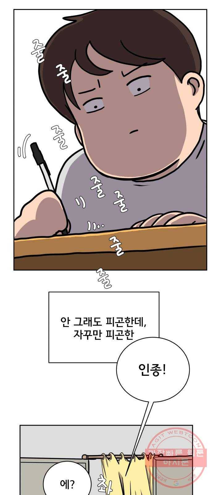 위아더좀비 25화 왓 존슨의 좋은 꿈 11