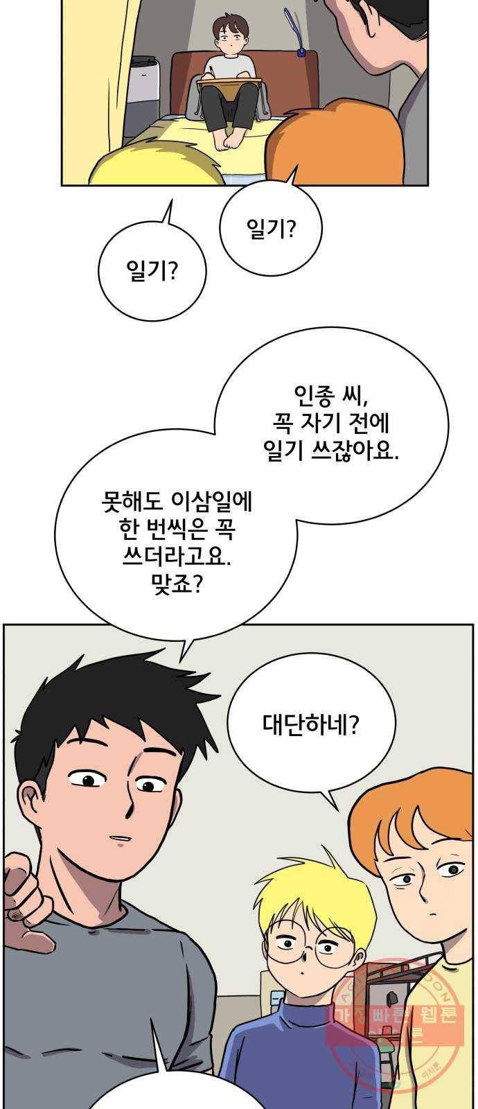위아더좀비 25화 왓 존슨의 좋은 꿈 13