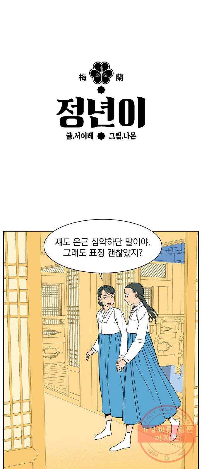 정년이 98화 1