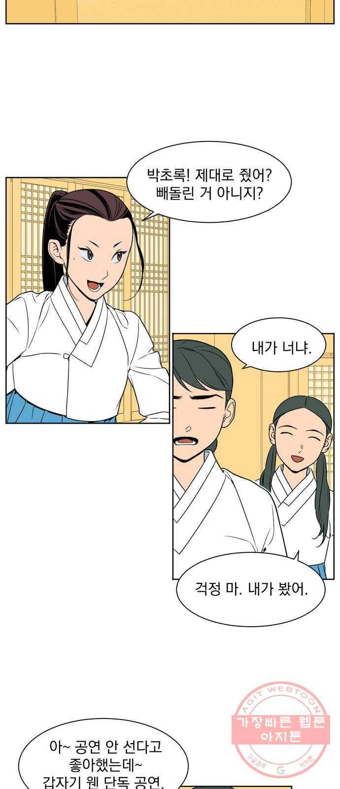 정년이 98화 2