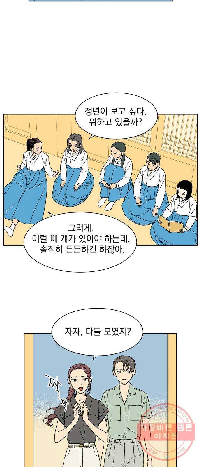 정년이 98화 4