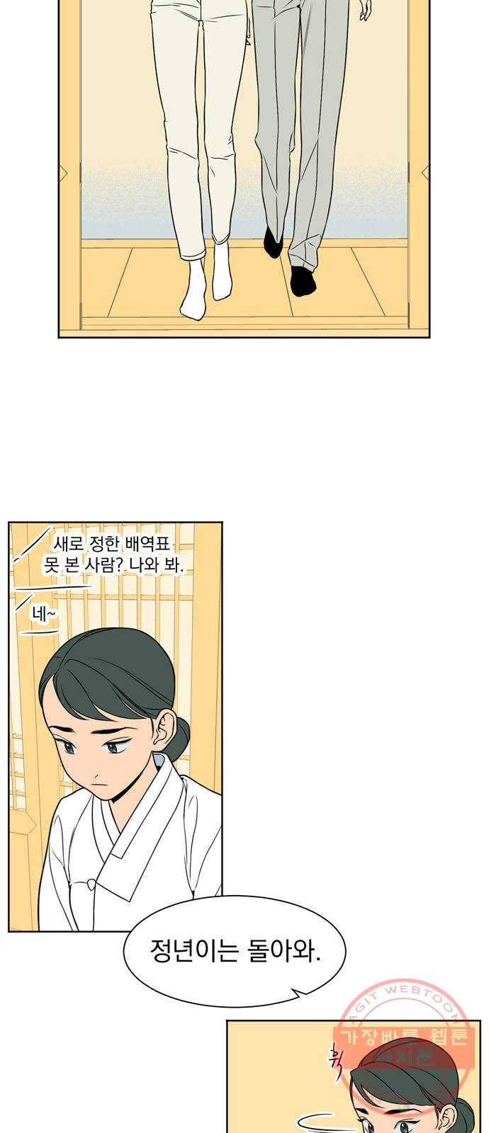 정년이 98화 5