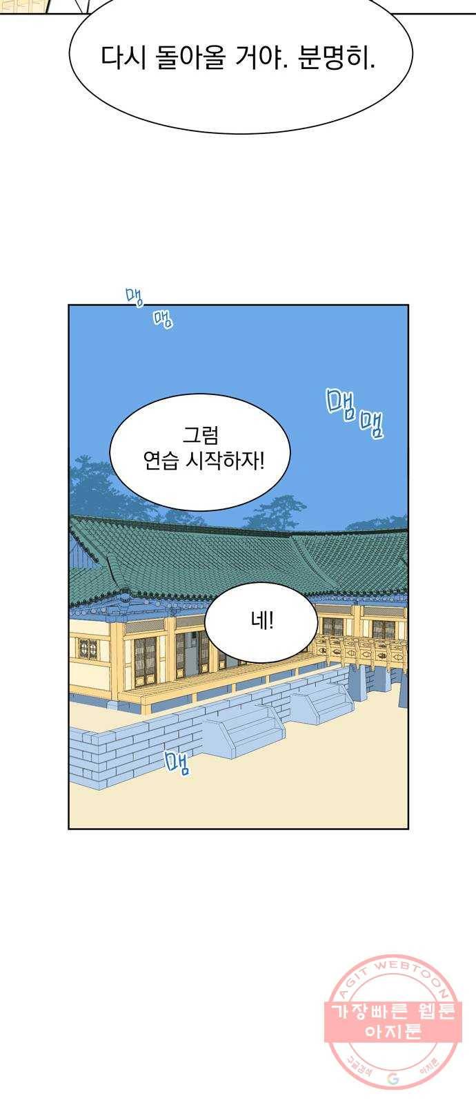정년이 98화 7