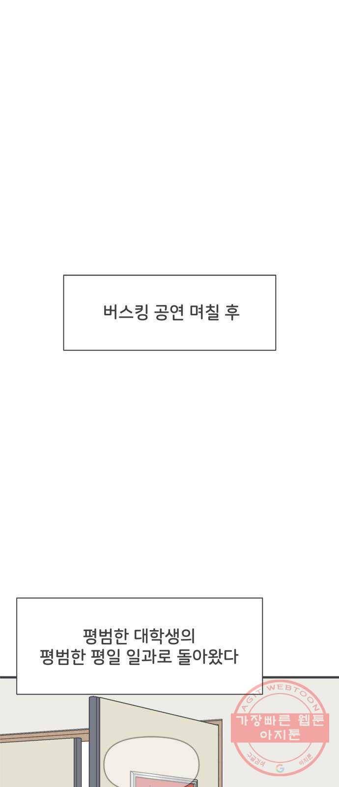 풋내기들 28화_누구나 좋아할 남자 (2) 1