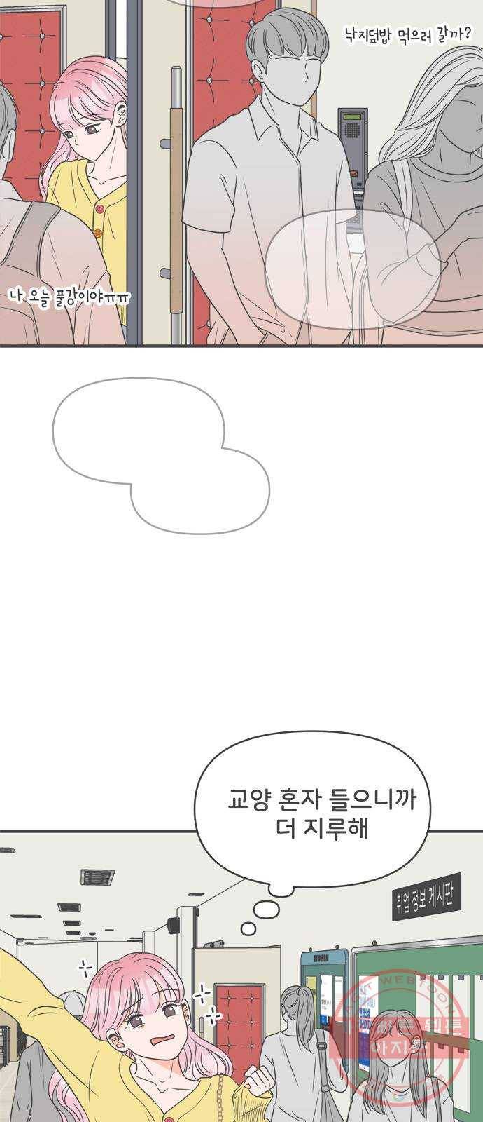 풋내기들 28화_누구나 좋아할 남자 (2) 2