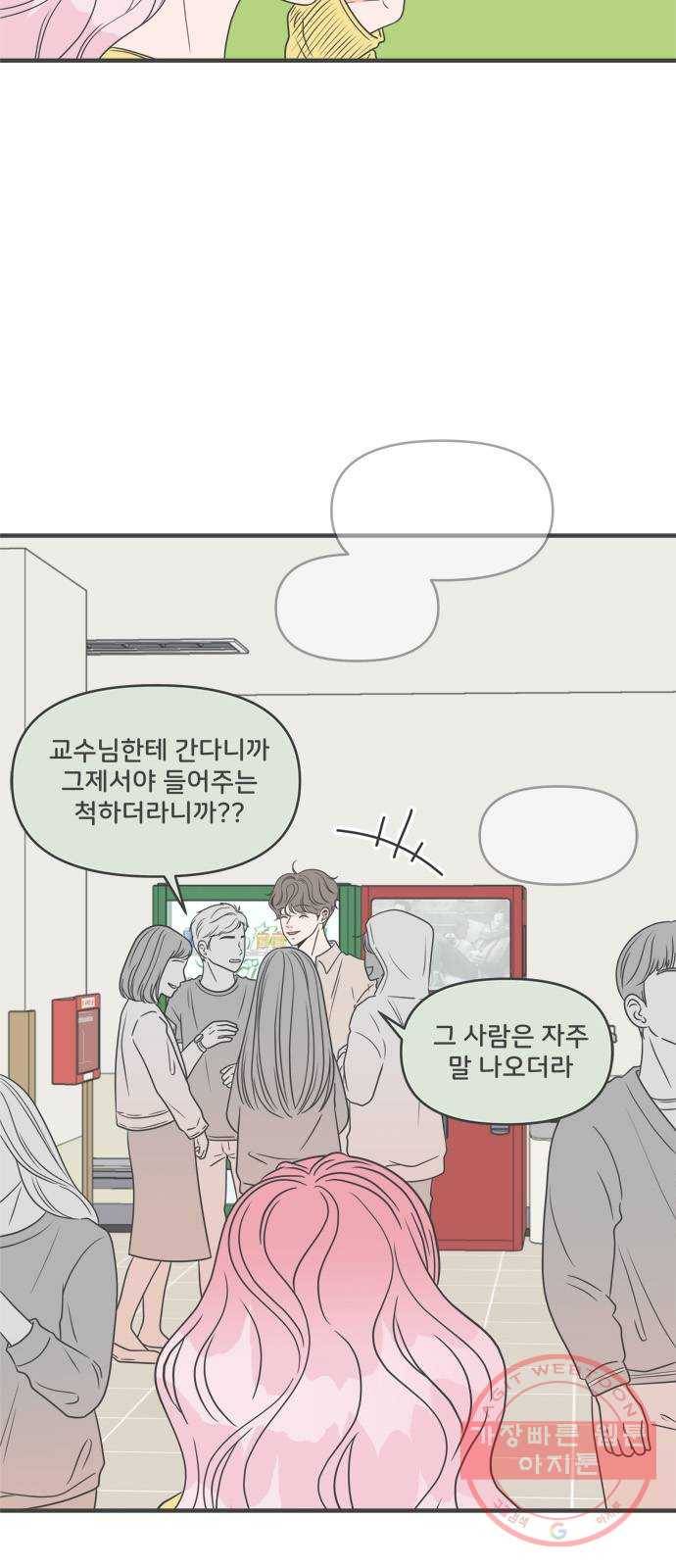 풋내기들 28화_누구나 좋아할 남자 (2) 4