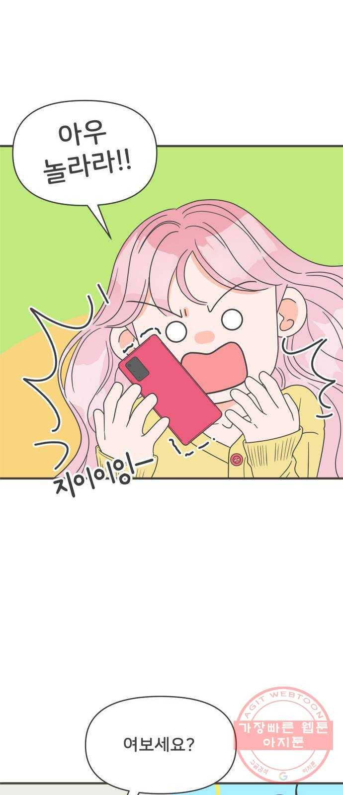 풋내기들 28화_누구나 좋아할 남자 (2) 8