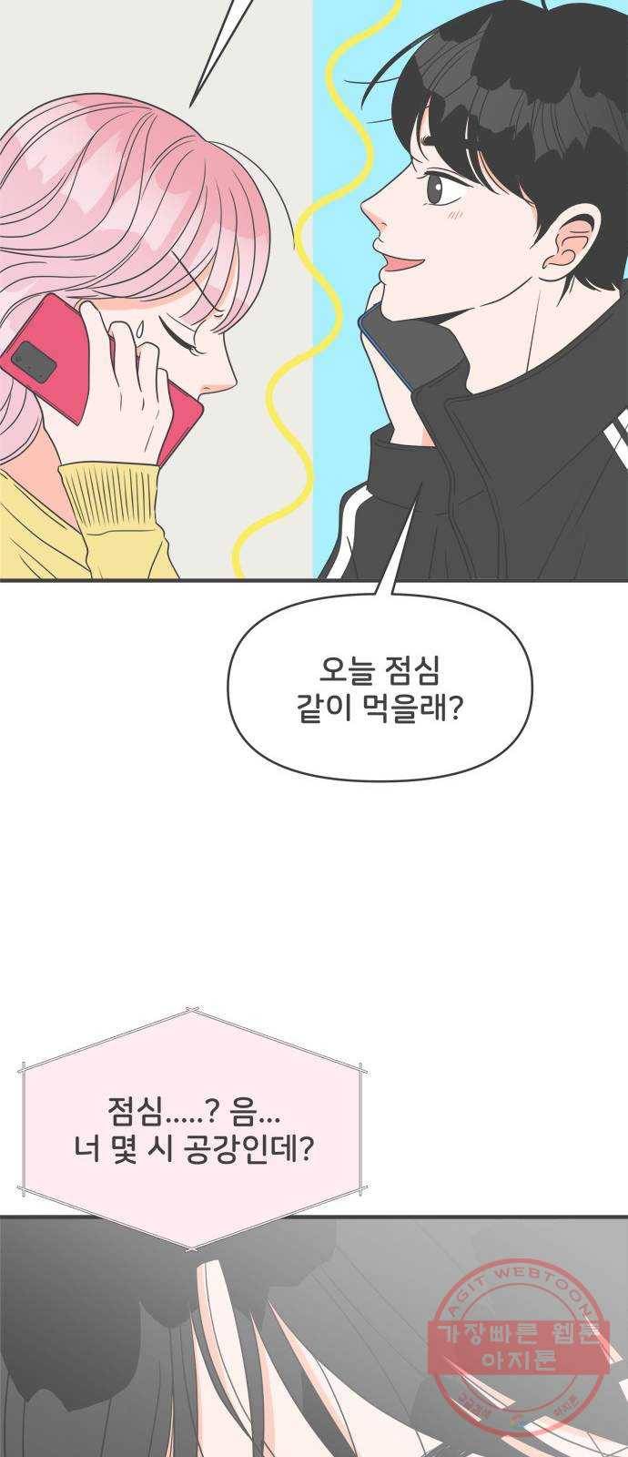 풋내기들 28화_누구나 좋아할 남자 (2) 9