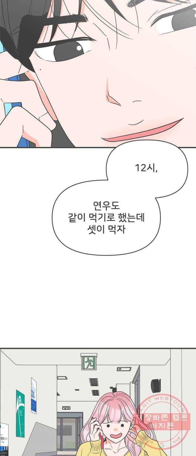 풋내기들 28화_누구나 좋아할 남자 (2) 10