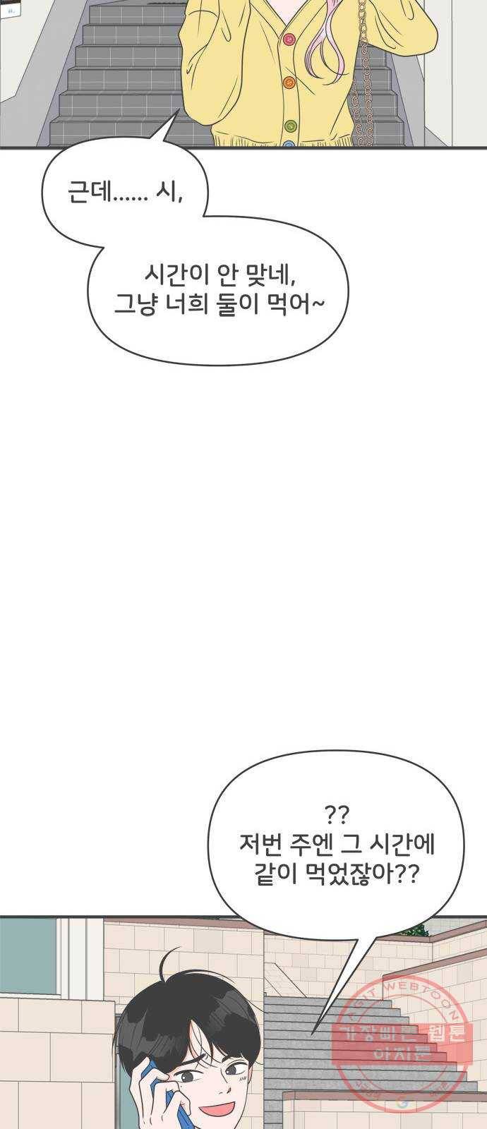 풋내기들 28화_누구나 좋아할 남자 (2) 11
