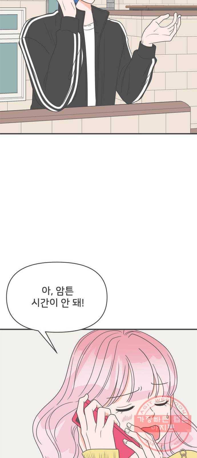 풋내기들 28화_누구나 좋아할 남자 (2) 12