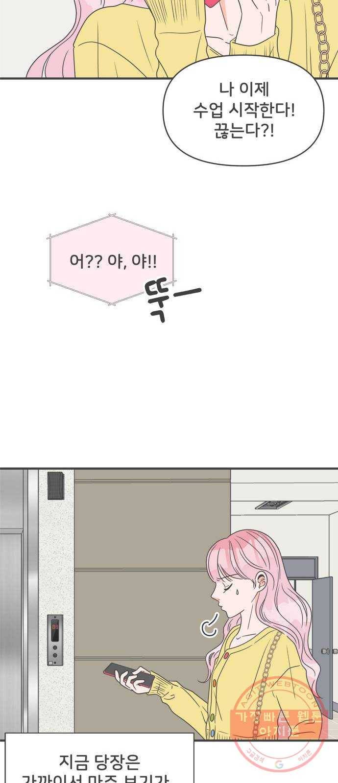 풋내기들 28화_누구나 좋아할 남자 (2) 13