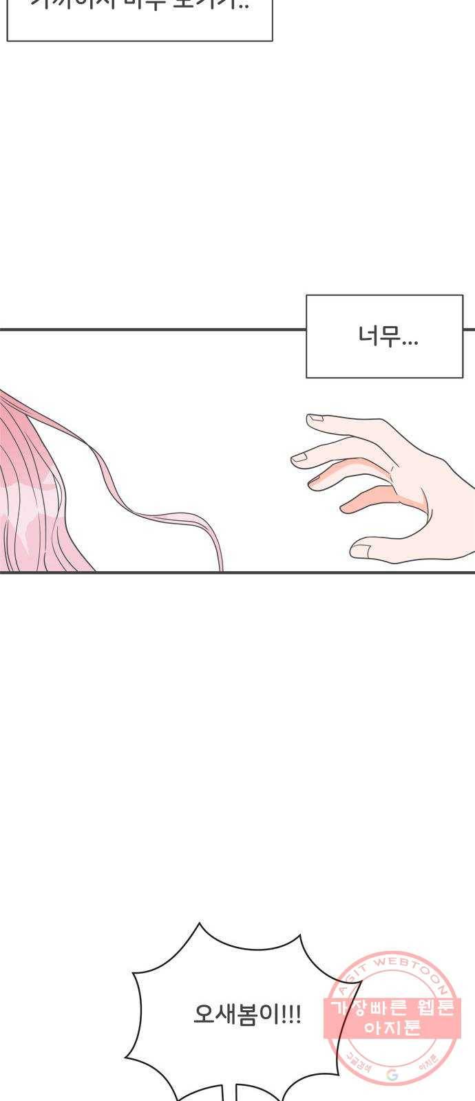 풋내기들 28화_누구나 좋아할 남자 (2) 14