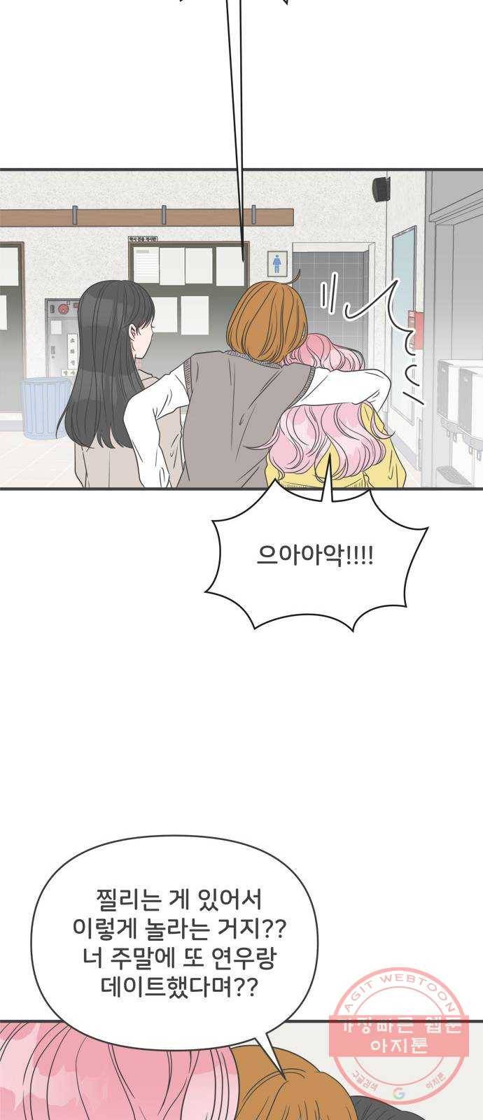 풋내기들 28화_누구나 좋아할 남자 (2) 15