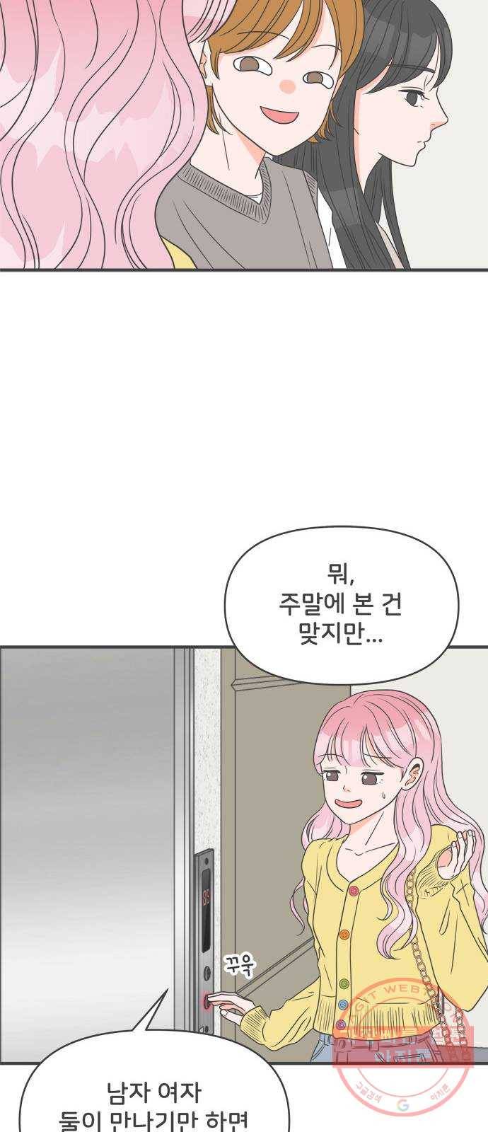풋내기들 28화_누구나 좋아할 남자 (2) 16