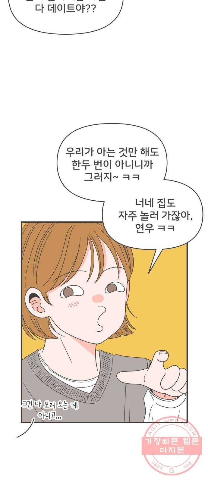 풋내기들 28화_누구나 좋아할 남자 (2) 17