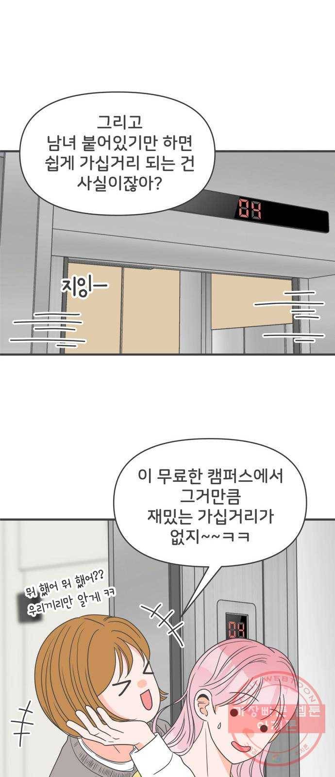풋내기들 28화_누구나 좋아할 남자 (2) 18