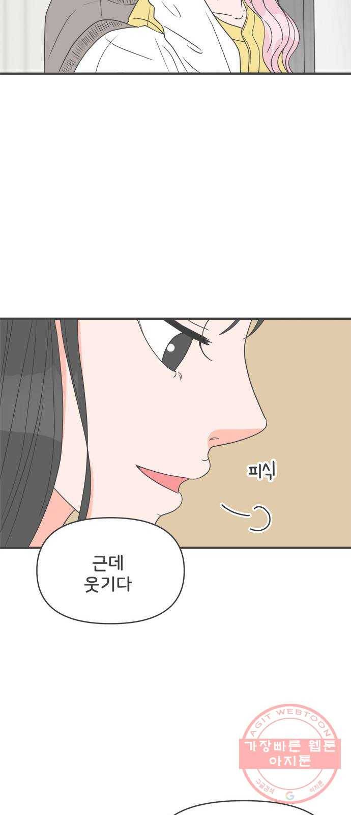 풋내기들 28화_누구나 좋아할 남자 (2) 19
