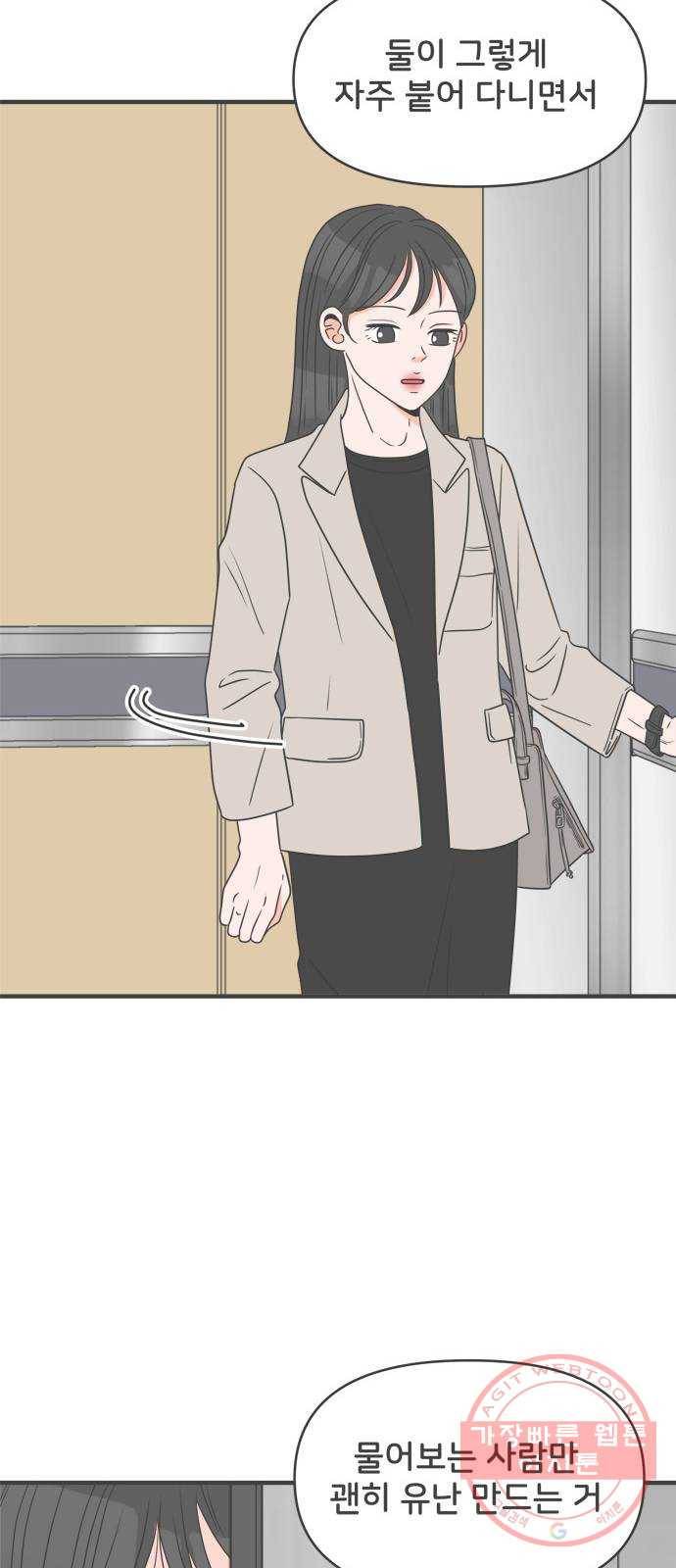 풋내기들 28화_누구나 좋아할 남자 (2) 20