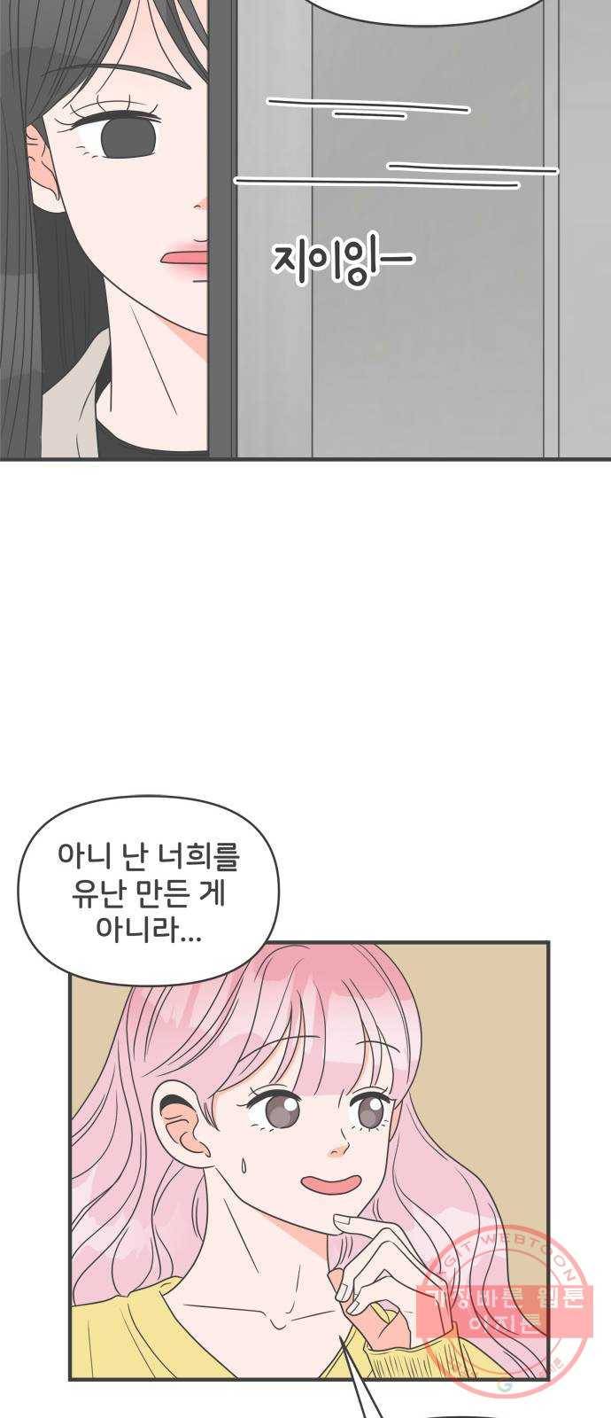 풋내기들 28화_누구나 좋아할 남자 (2) 21
