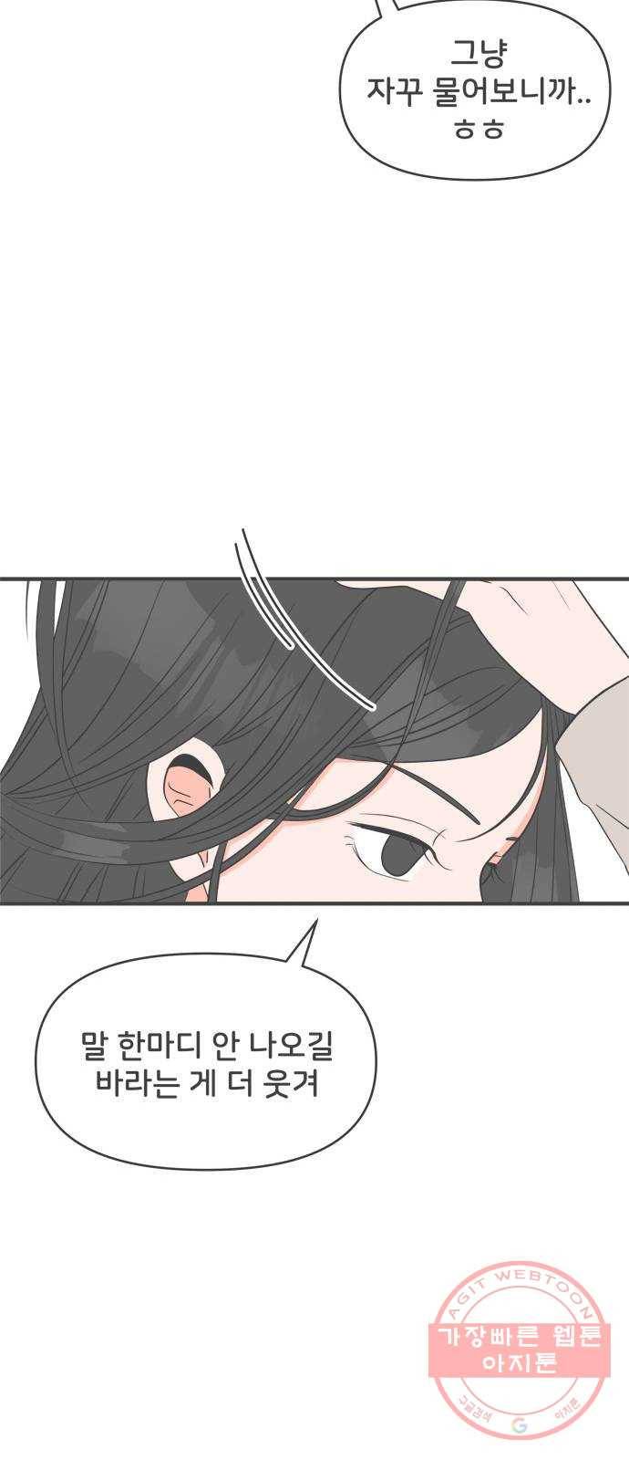 풋내기들 28화_누구나 좋아할 남자 (2) 22