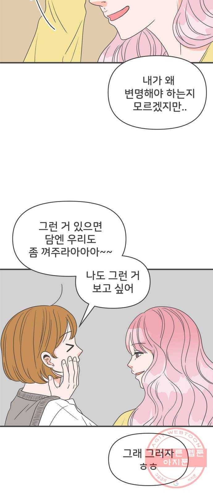풋내기들 28화_누구나 좋아할 남자 (2) 25