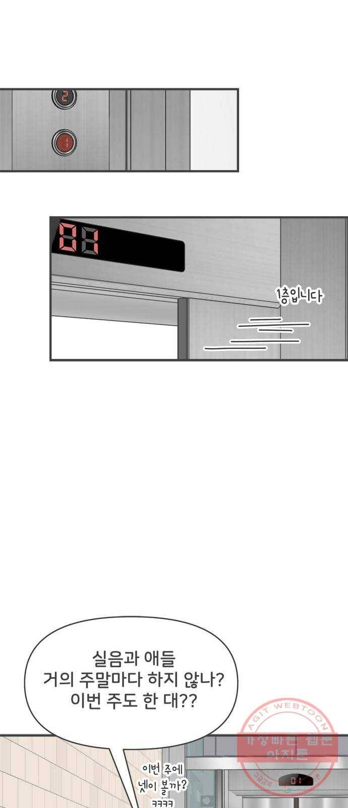 풋내기들 28화_누구나 좋아할 남자 (2) 26