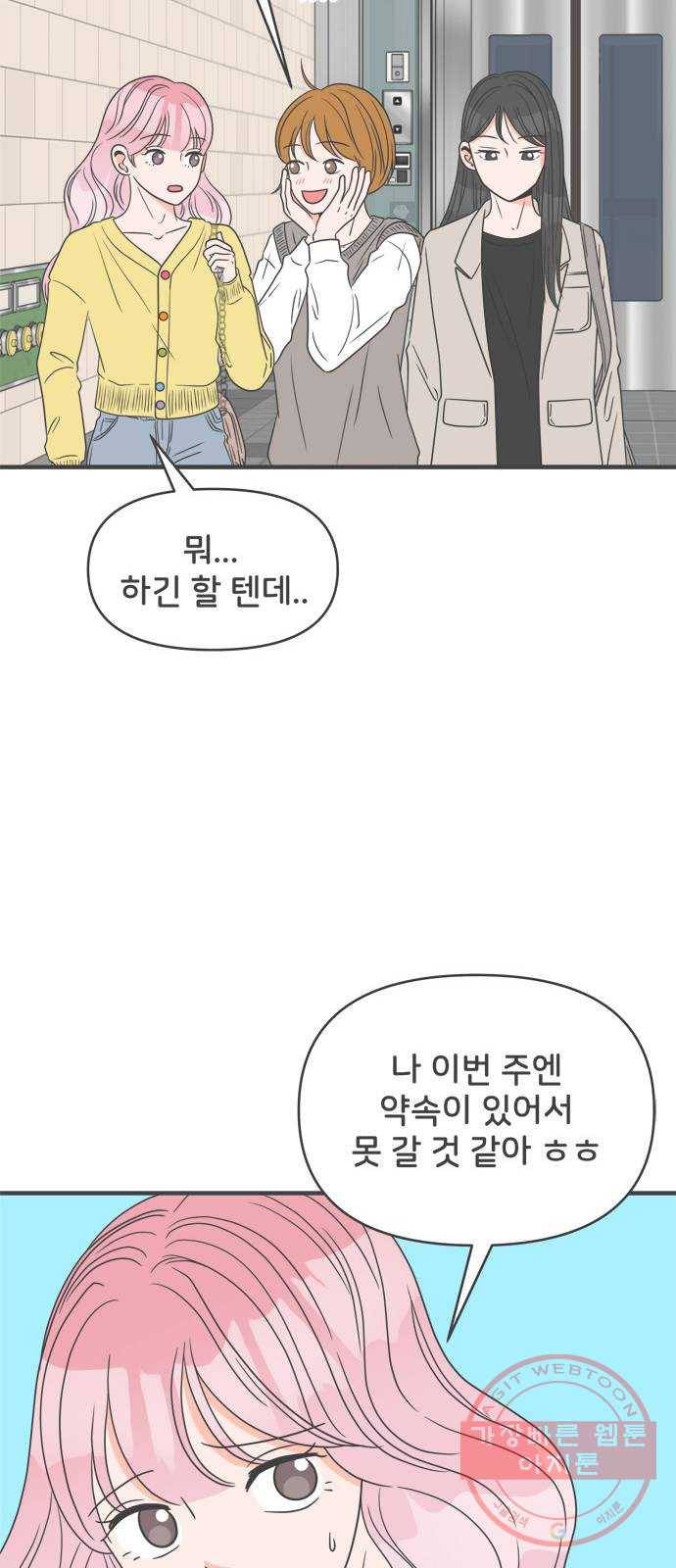 풋내기들 28화_누구나 좋아할 남자 (2) 27