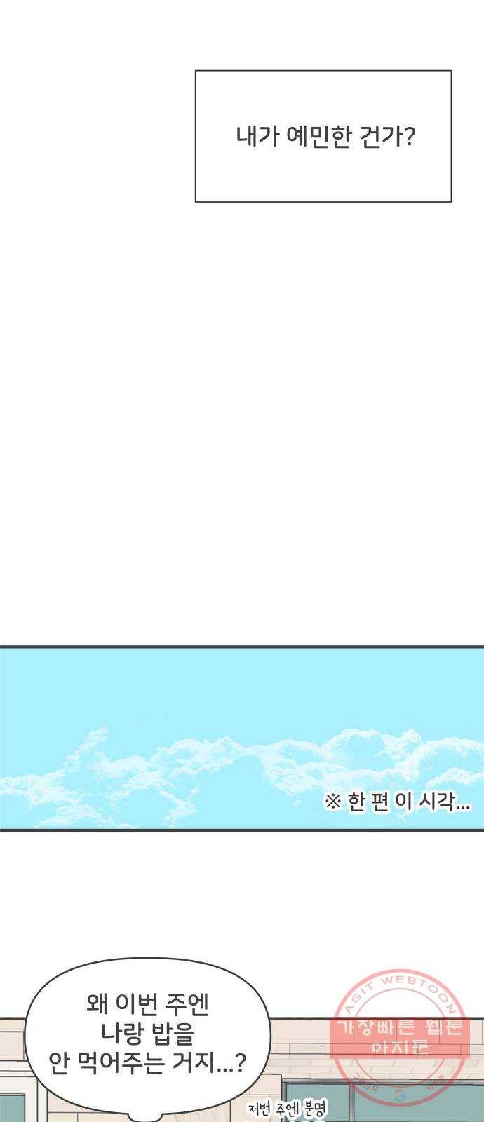풋내기들 28화_누구나 좋아할 남자 (2) 29